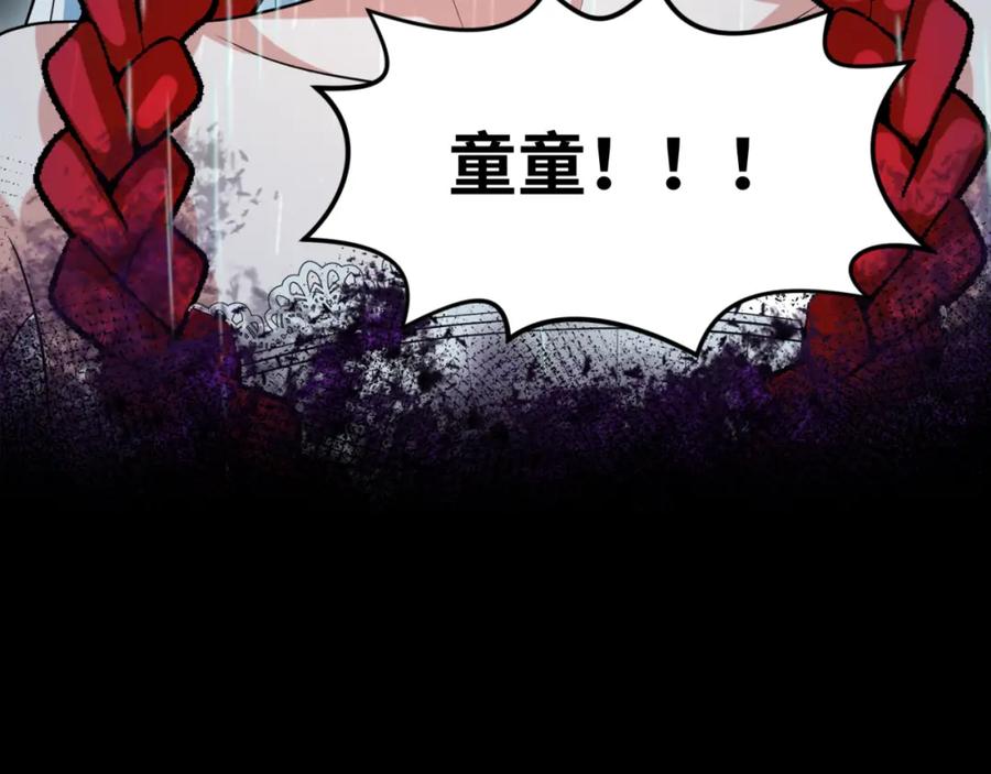 全球诡异时代 第151话 童童之死 第91页