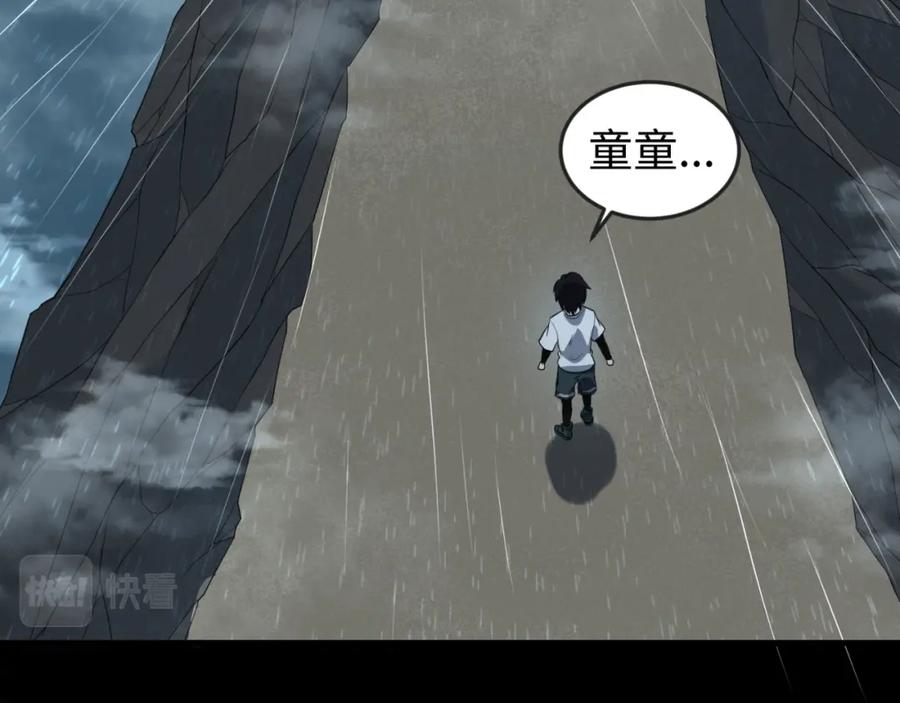全球诡异时代 第151话 童童之死 第108页