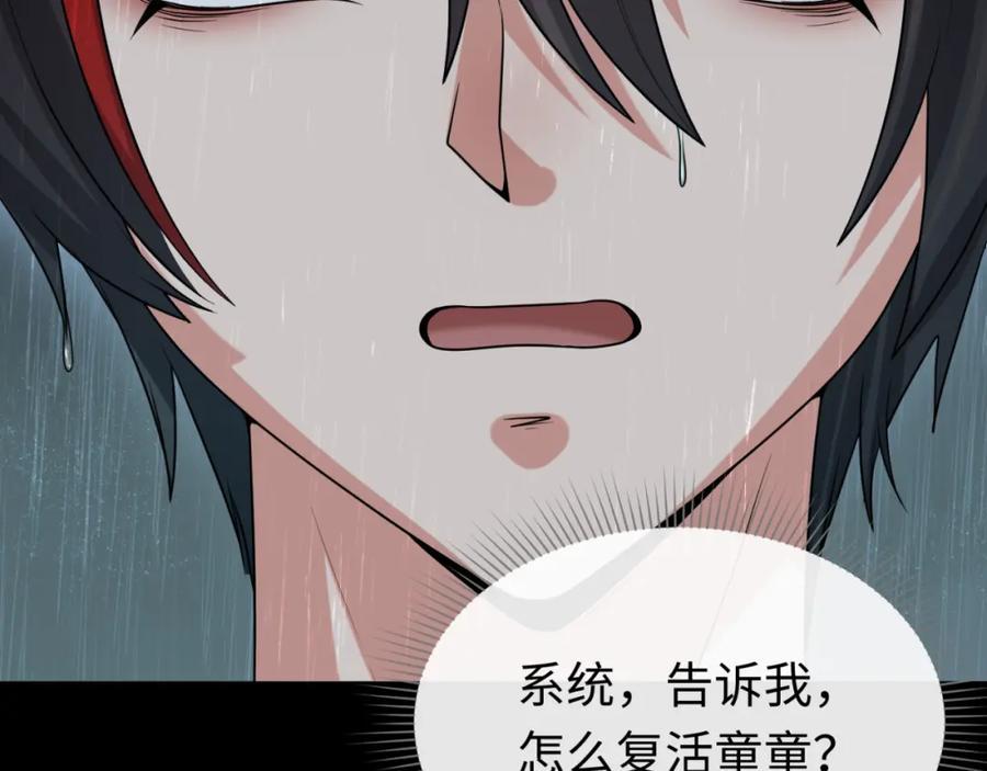 全球诡异时代 第151话 童童之死 第115页