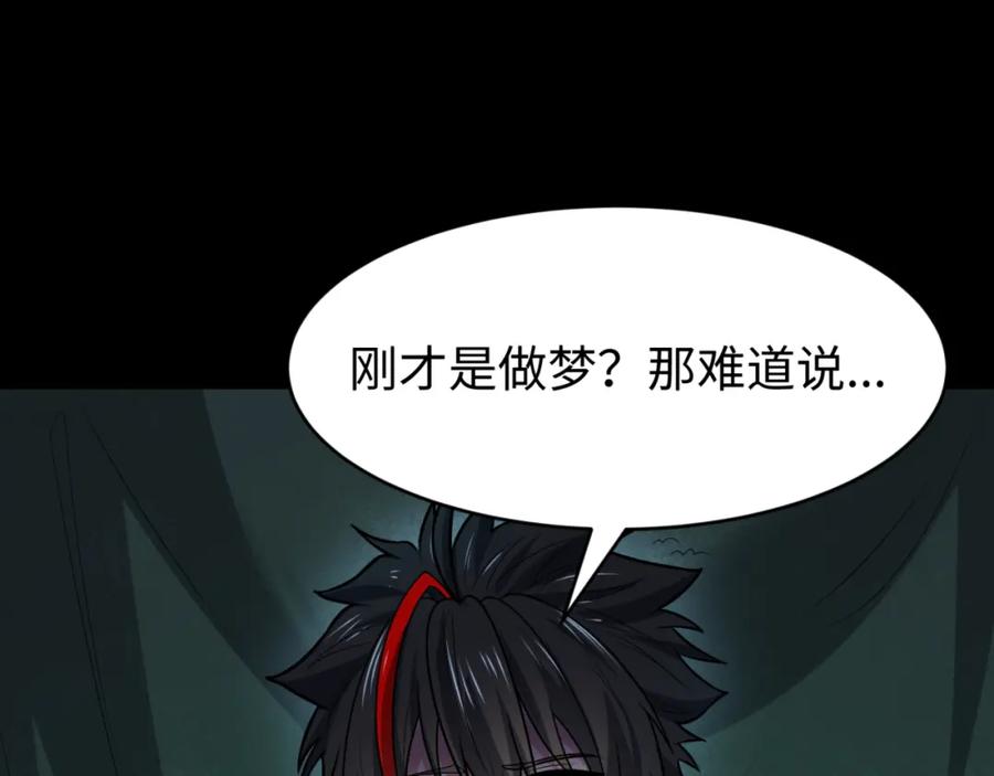 全球诡异时代 第151话 童童之死 第95页