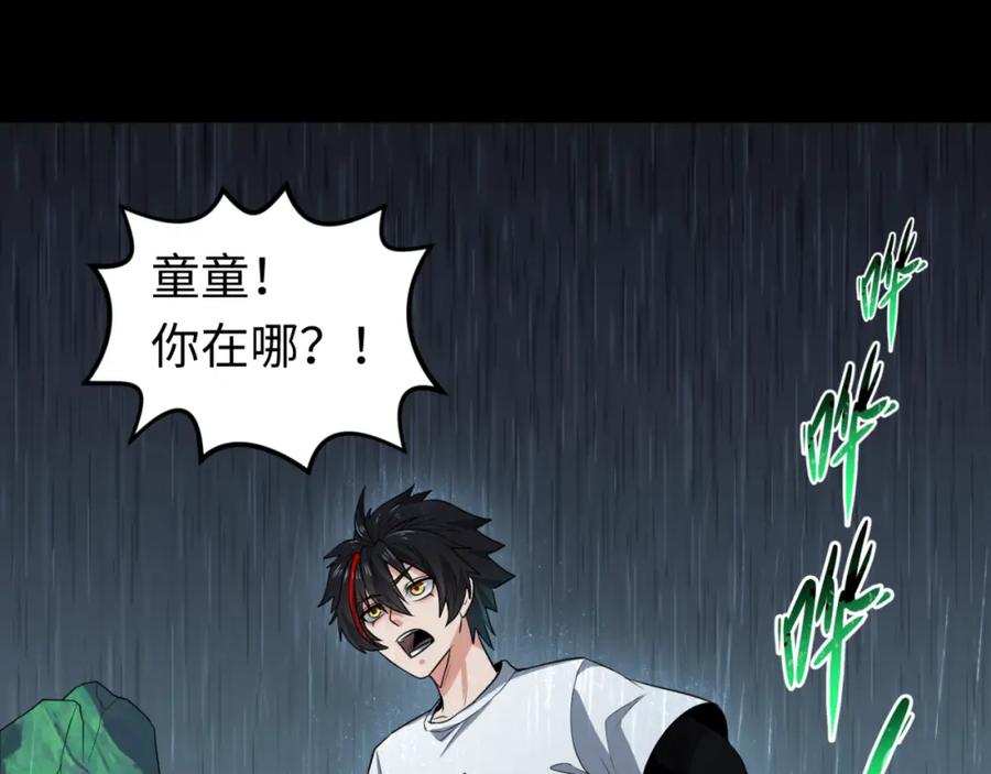 全球诡异时代 第151话 童童之死 第103页