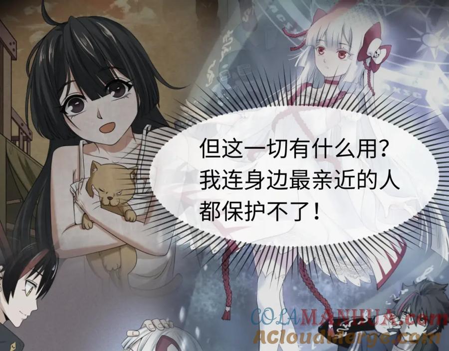 全球诡异时代 第151话 童童之死 第125页