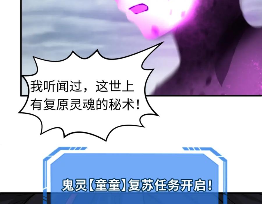 全球诡异时代 第151话 童童之死 第154页