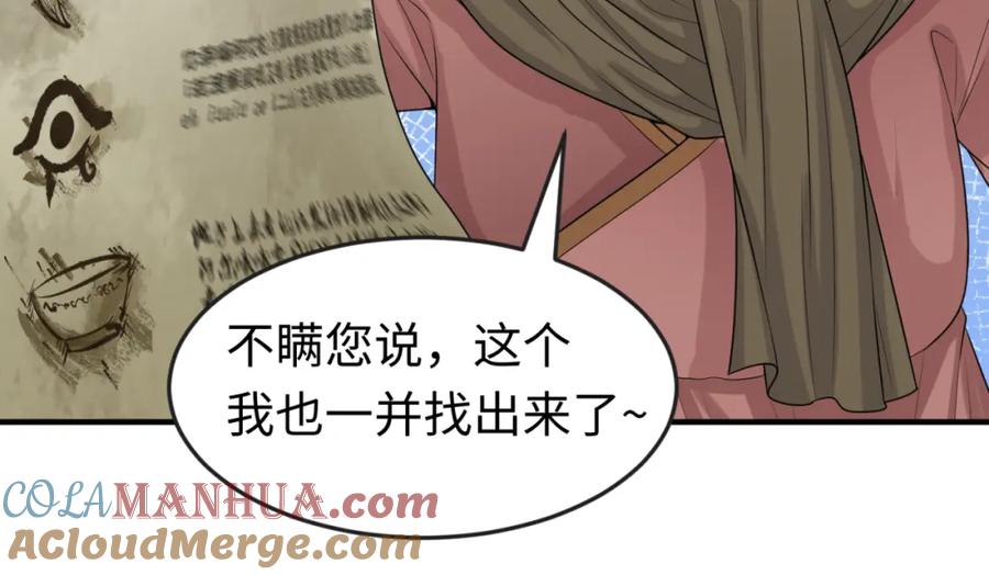全球诡异时代 第152话 幽冥聚魂术！ 第105页