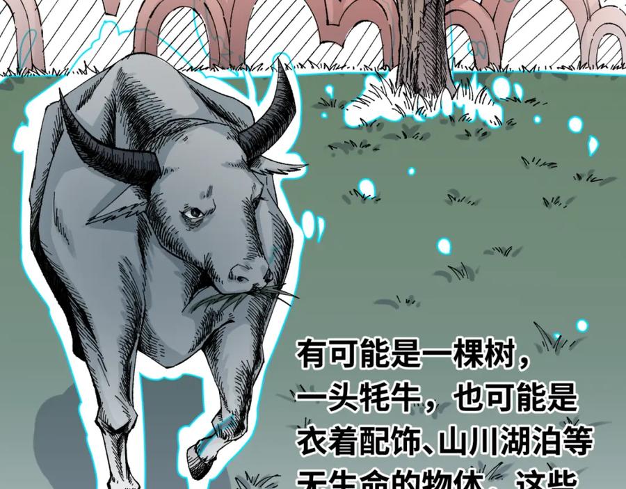 全球诡异时代 第152话 幽冥聚魂术！ 第87页