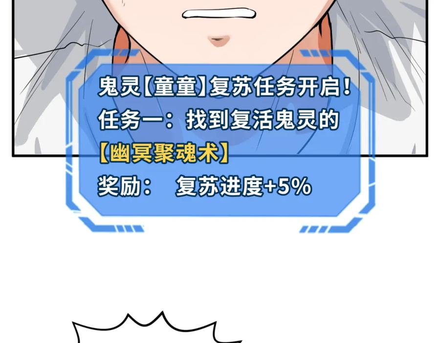全球诡异时代 第152话 幽冥聚魂术！ 第7页