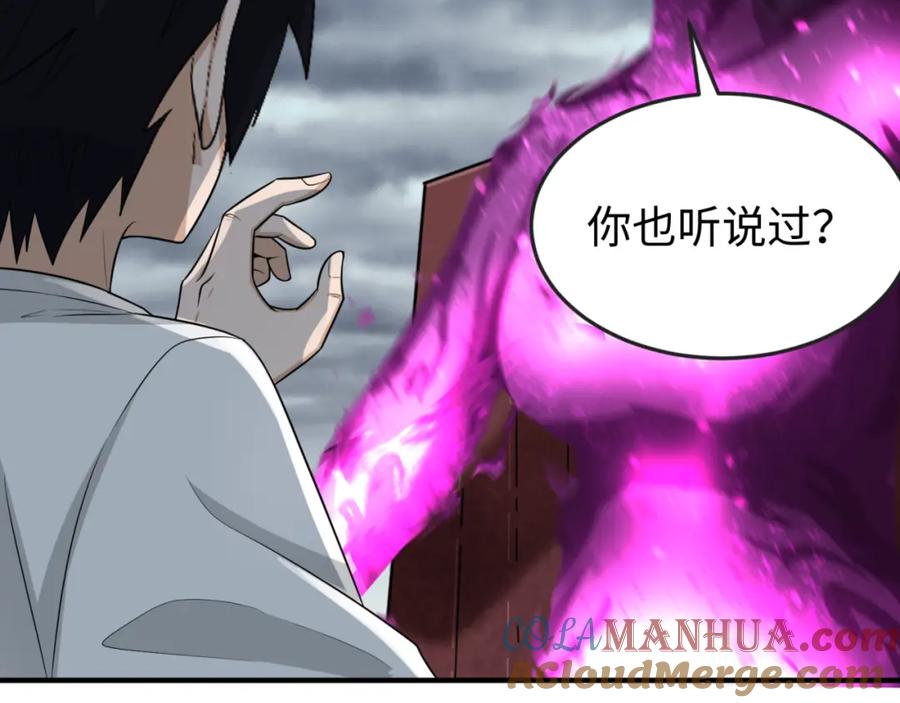 全球诡异时代 第152话 幽冥聚魂术！ 第9页
