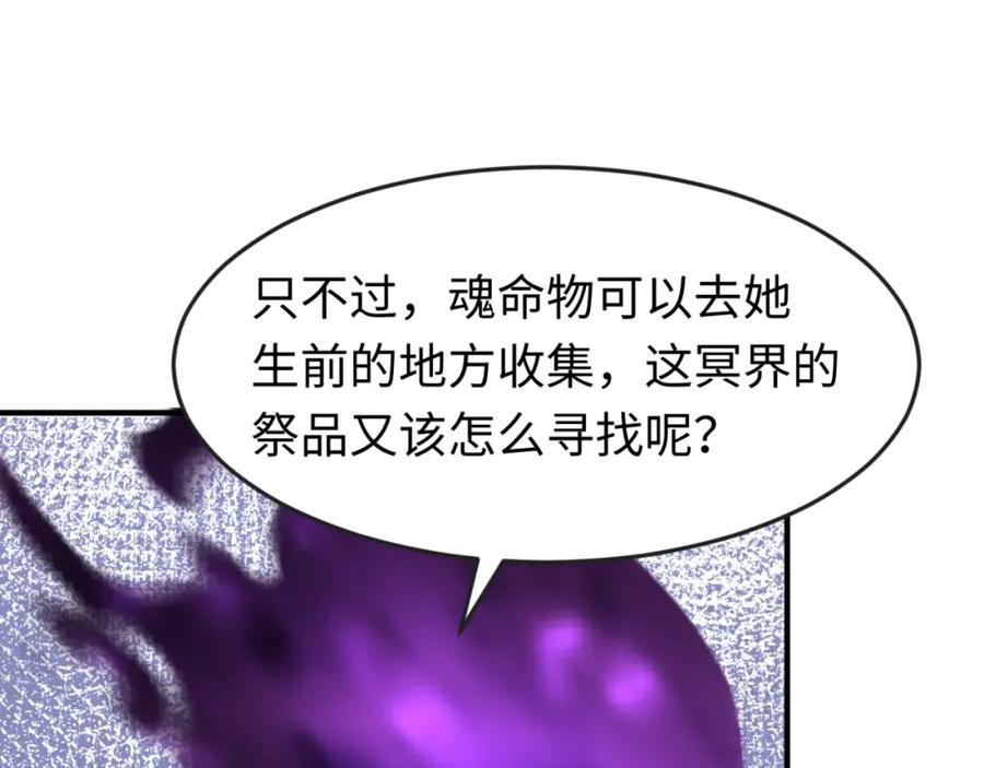 全球诡异时代 第152话 幽冥聚魂术！ 第102页