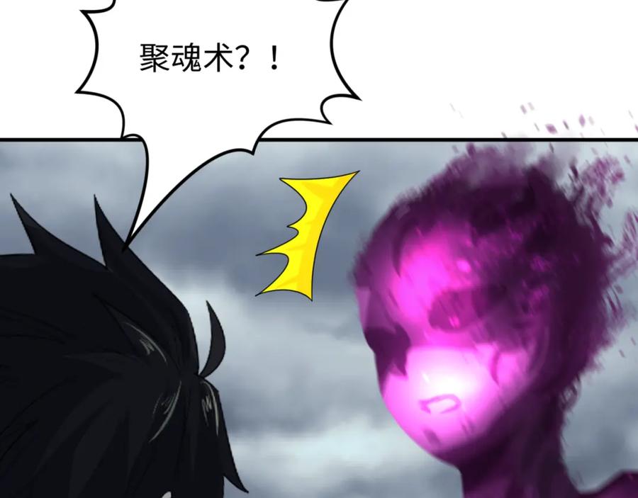 全球诡异时代 第152话 幽冥聚魂术！ 第8页