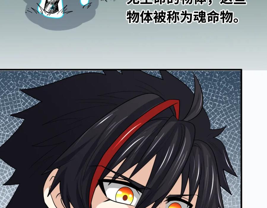 全球诡异时代 第152话 幽冥聚魂术！ 第88页