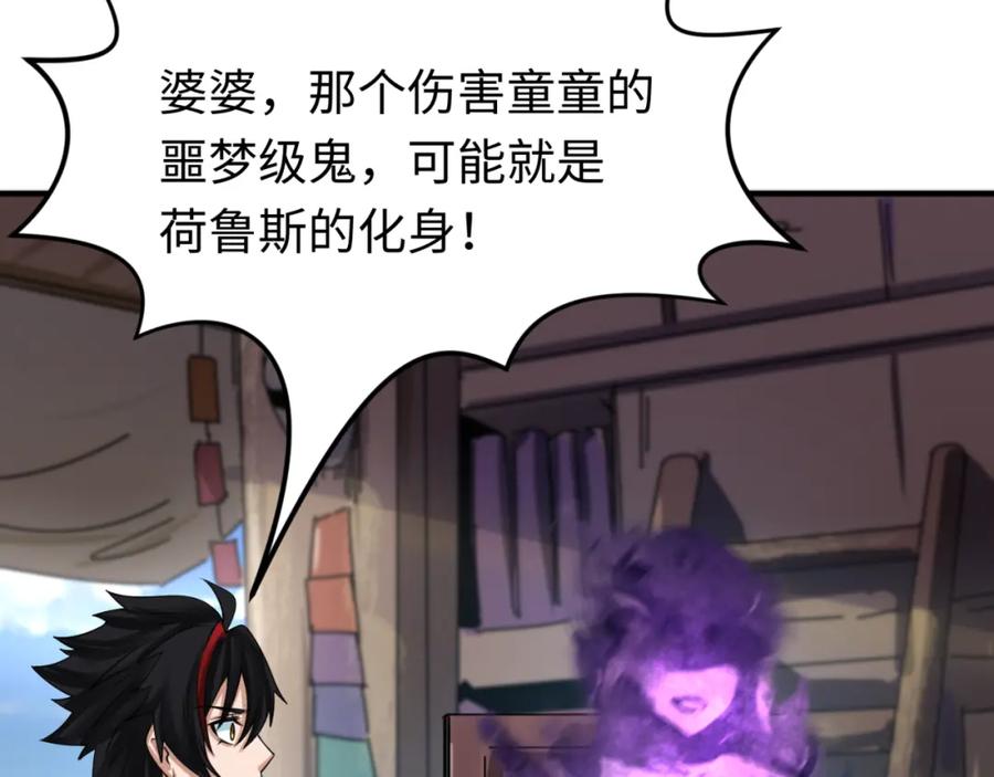 全球诡异时代 第152话 幽冥聚魂术！ 第111页