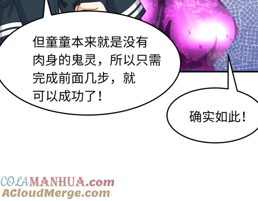 全球诡异时代 第152话 幽冥聚魂术！ 第101页