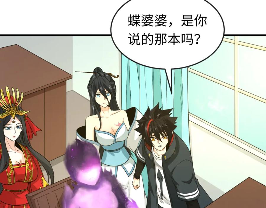 全球诡异时代 第152话 幽冥聚魂术！ 第40页