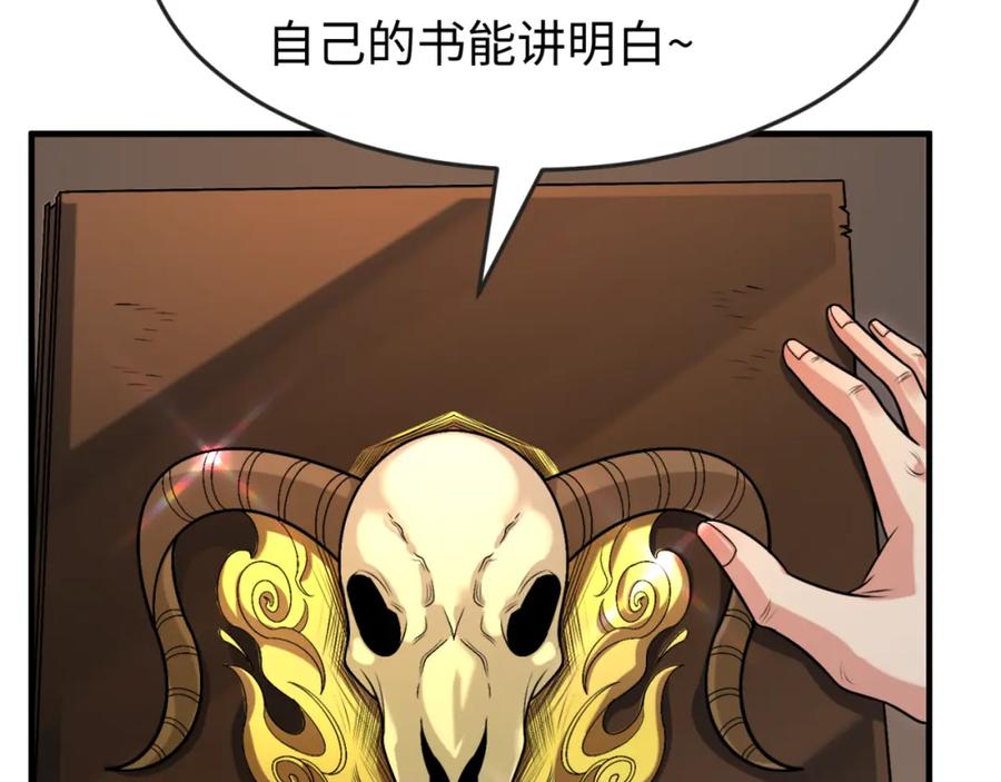 全球诡异时代 第152话 幽冥聚魂术！ 第79页