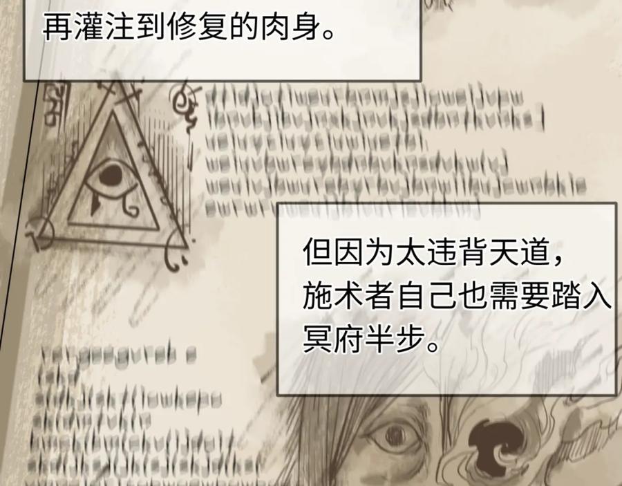 全球诡异时代 第152话 幽冥聚魂术！ 第44页