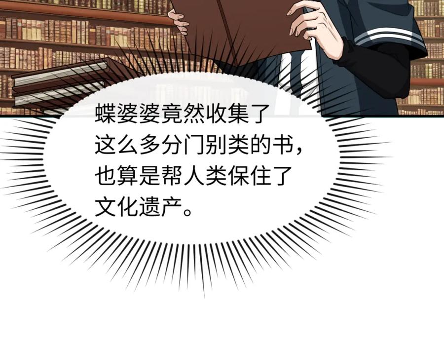 全球诡异时代 第152话 幽冥聚魂术！ 第34页