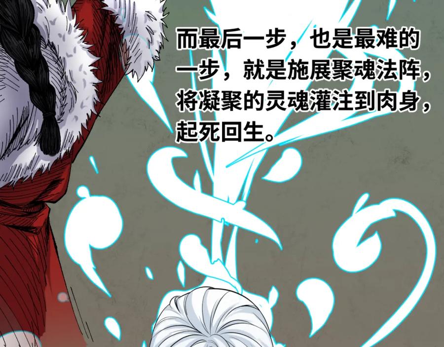 全球诡异时代 第152话 幽冥聚魂术！ 第98页