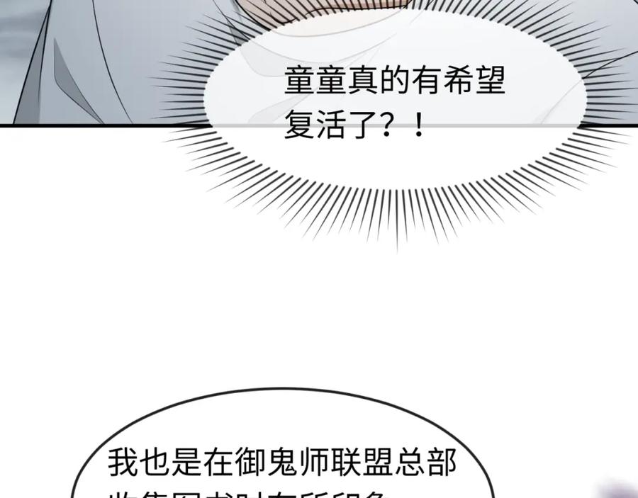 全球诡异时代 第152话 幽冥聚魂术！ 第12页