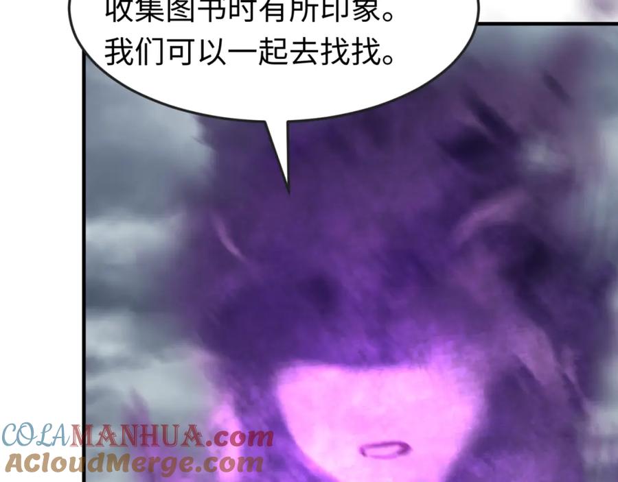 全球诡异时代 第152话 幽冥聚魂术！ 第13页