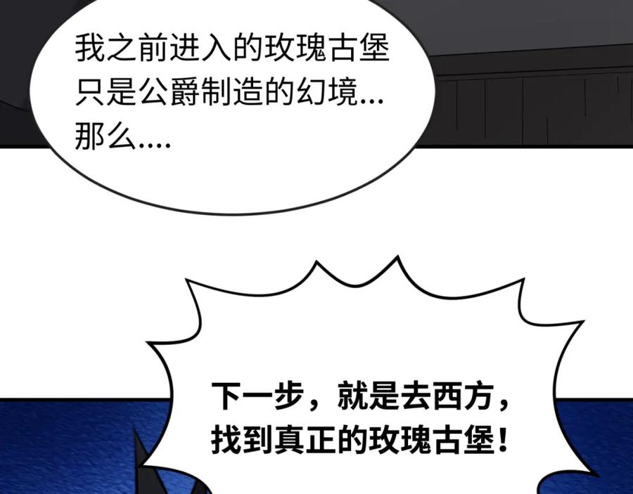 全球诡异时代 第152话 幽冥聚魂术！ 第122页