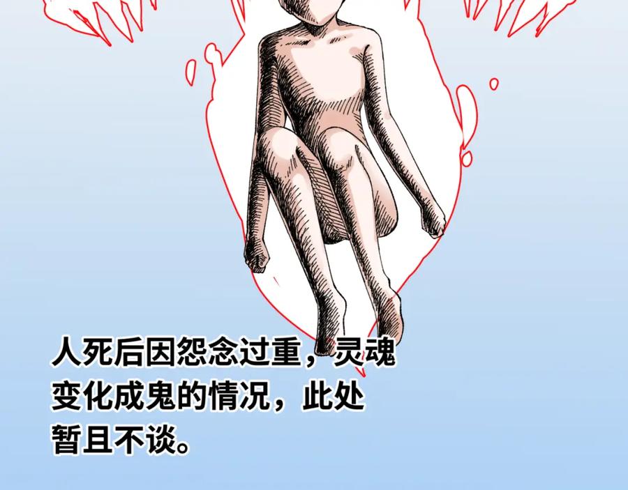 全球诡异时代 第152话 幽冥聚魂术！ 第91页