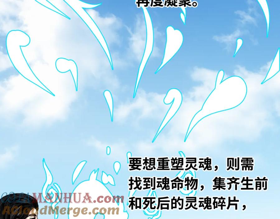 全球诡异时代 第152话 幽冥聚魂术！ 第93页