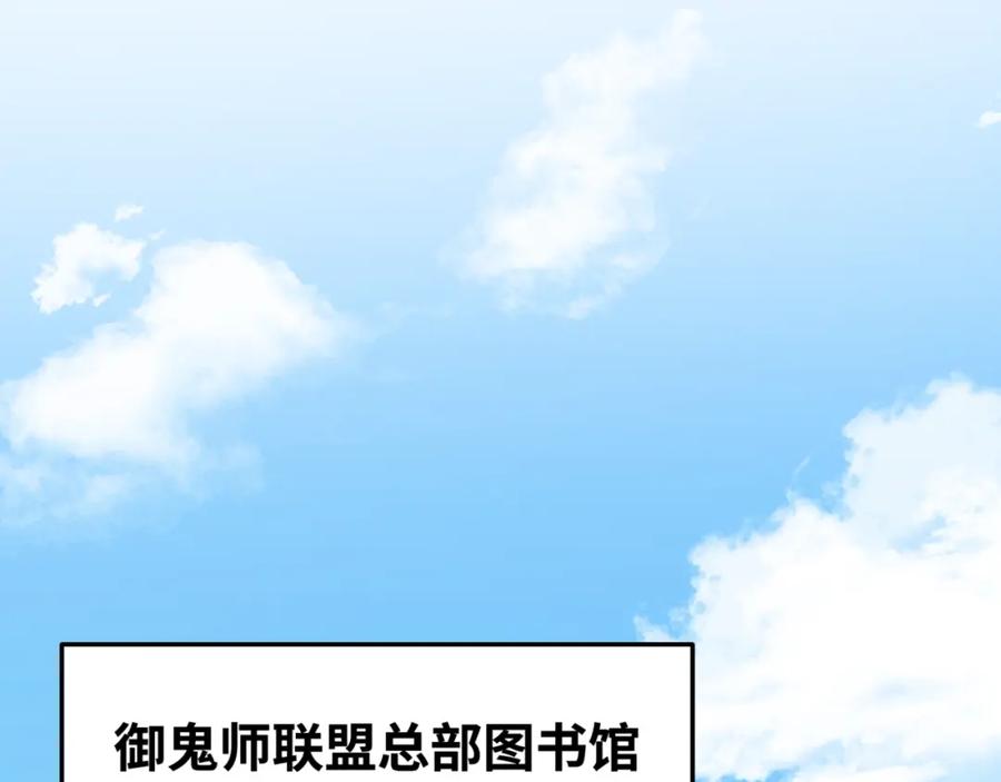 全球诡异时代 第152话 幽冥聚魂术！ 第28页