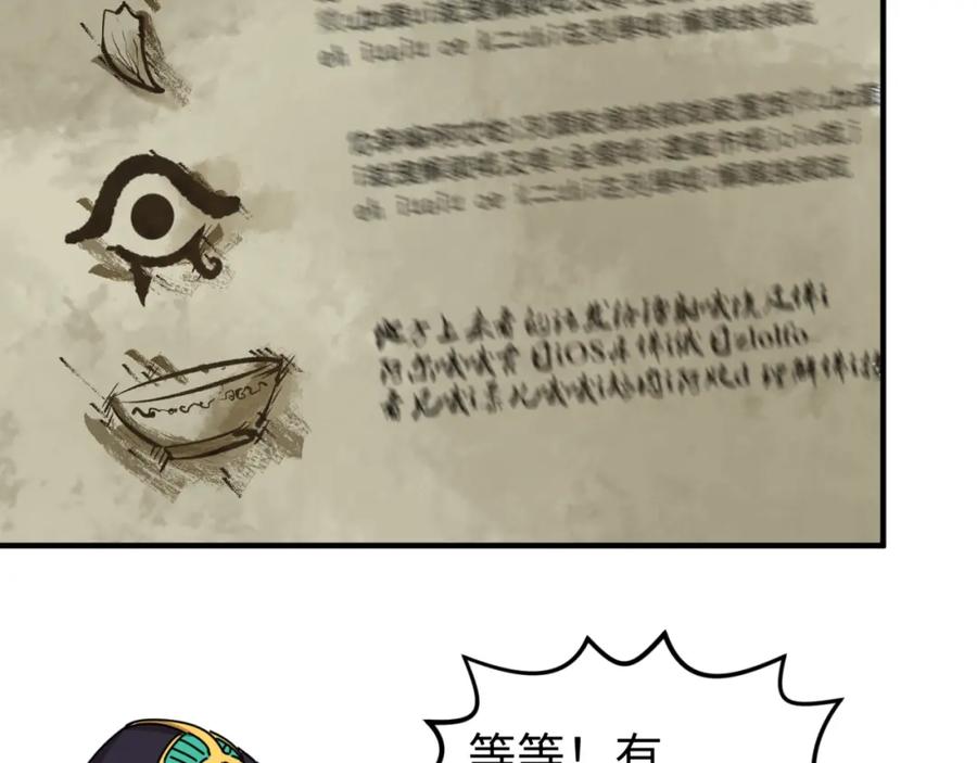 全球诡异时代 第152话 幽冥聚魂术！ 第107页