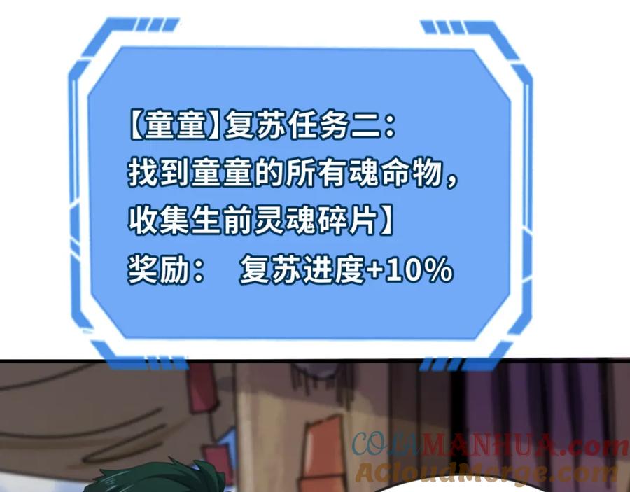 全球诡异时代 第152话 幽冥聚魂术！ 第113页