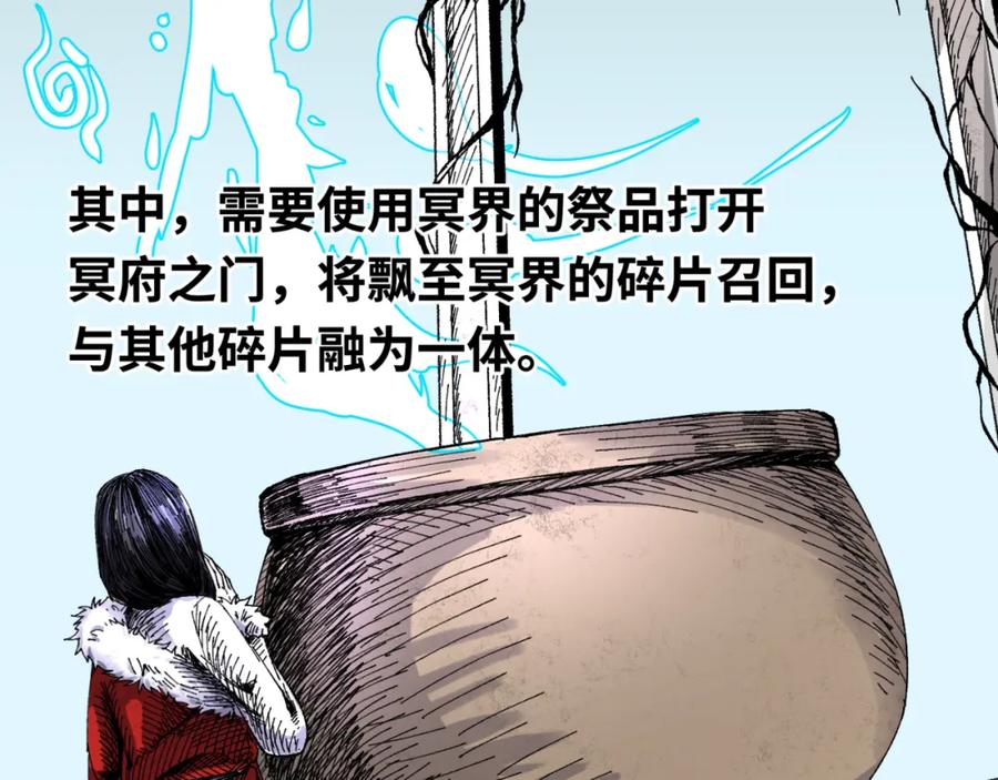 全球诡异时代 第152话 幽冥聚魂术！ 第96页