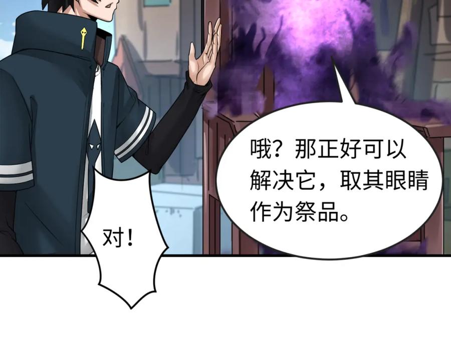全球诡异时代 第152话 幽冥聚魂术！ 第112页