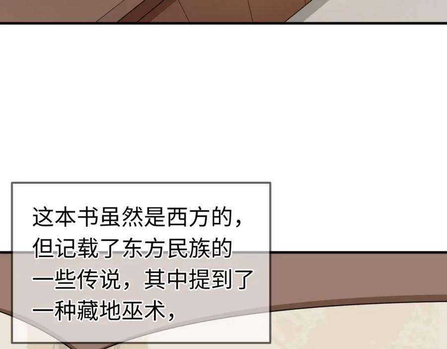 全球诡异时代 第152话 幽冥聚魂术！ 第42页