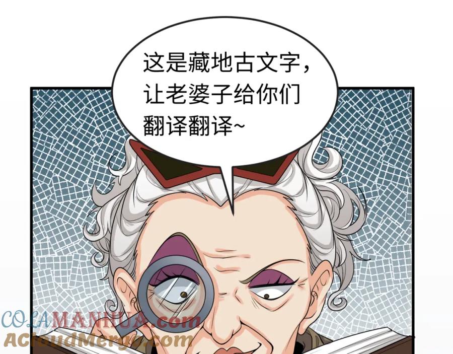 全球诡异时代 第152话 幽冥聚魂术！ 第81页