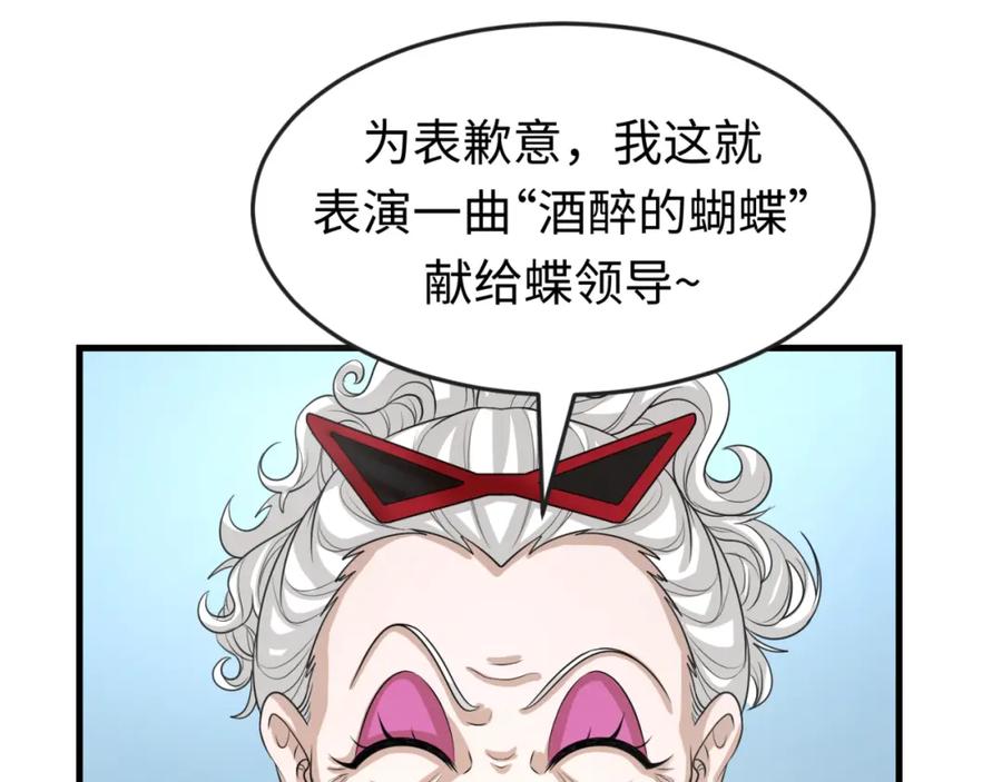 全球诡异时代 第152话 幽冥聚魂术！ 第54页