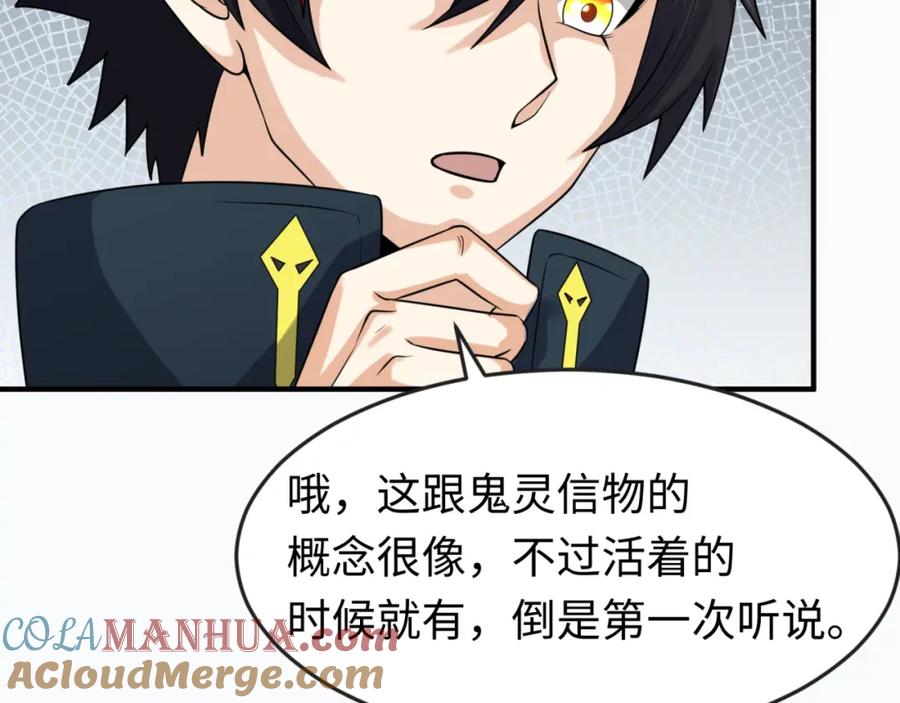 全球诡异时代 第152话 幽冥聚魂术！ 第89页
