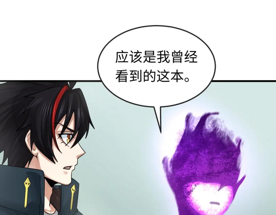 全球诡异时代 第152话 幽冥聚魂术！ 第47页