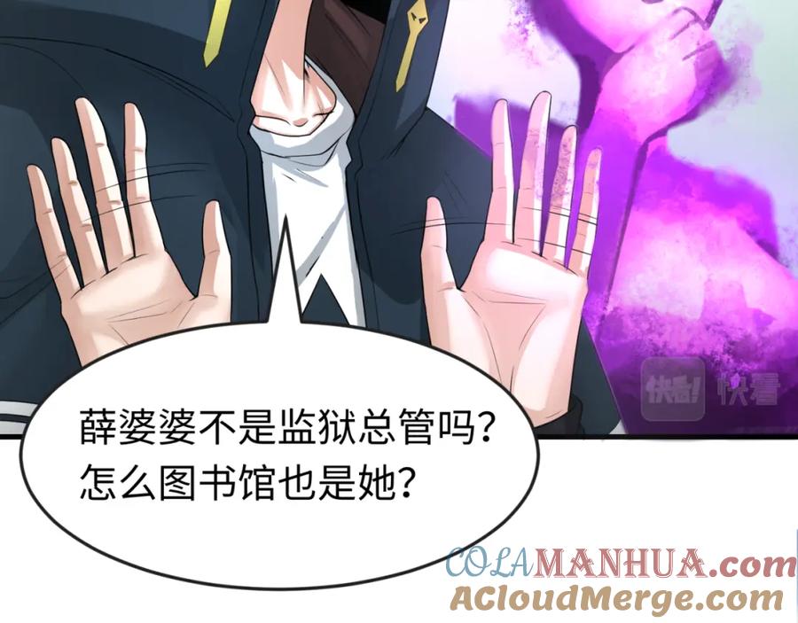 全球诡异时代 第152话 幽冥聚魂术！ 第57页