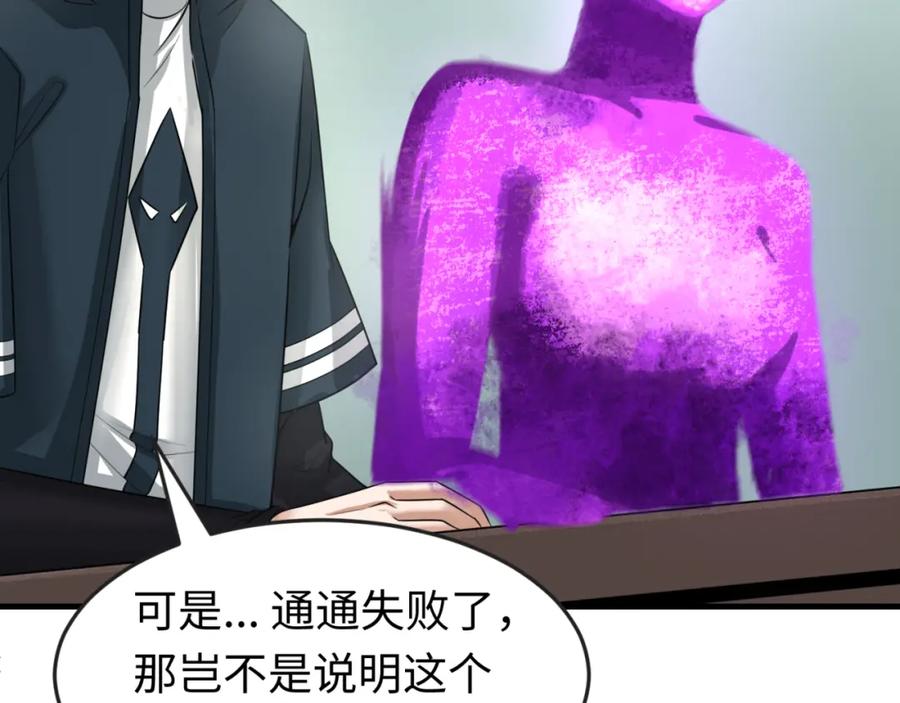 全球诡异时代 第152话 幽冥聚魂术！ 第48页