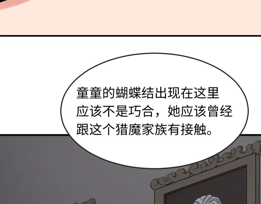 全球诡异时代 第152话 幽冥聚魂术！ 第120页
