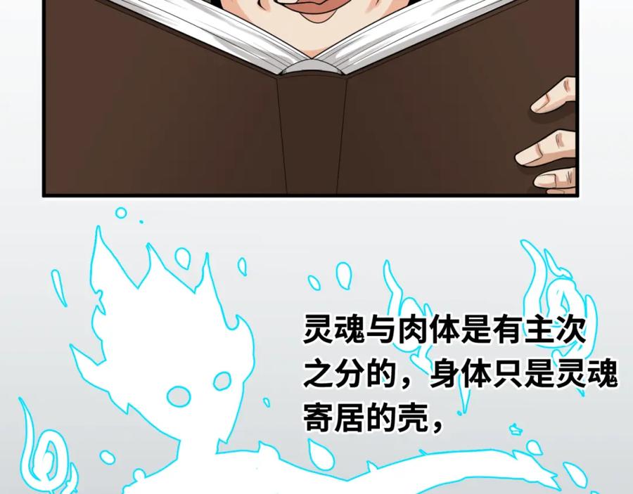 全球诡异时代 第152话 幽冥聚魂术！ 第82页