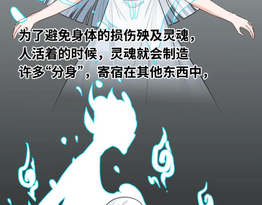 全球诡异时代 第152话 幽冥聚魂术！ 第84页