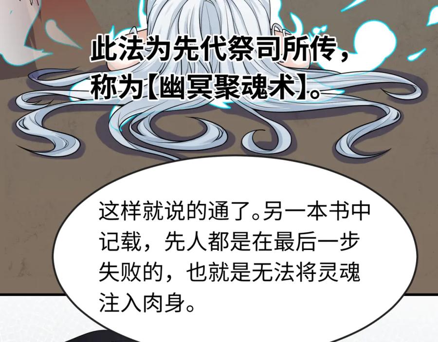 全球诡异时代 第152话 幽冥聚魂术！ 第99页