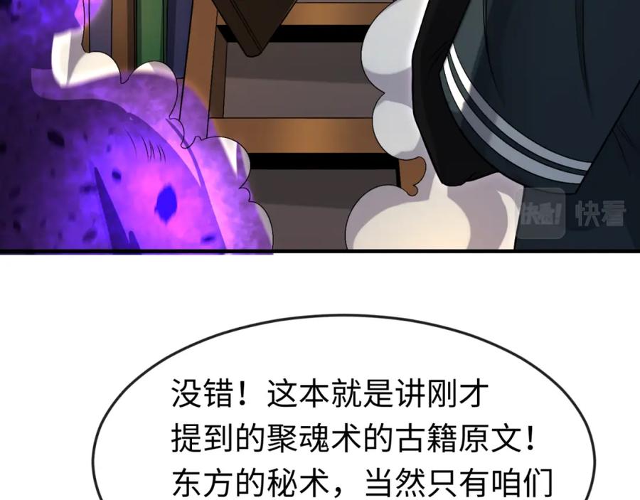 全球诡异时代 第152话 幽冥聚魂术！ 第78页