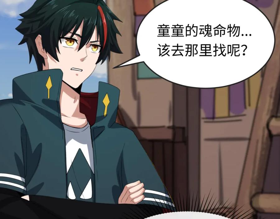 全球诡异时代 第152话 幽冥聚魂术！ 第114页