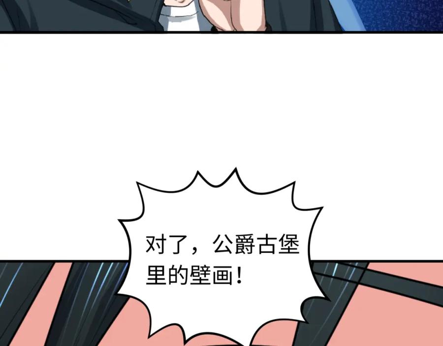 全球诡异时代 第152话 幽冥聚魂术！ 第118页