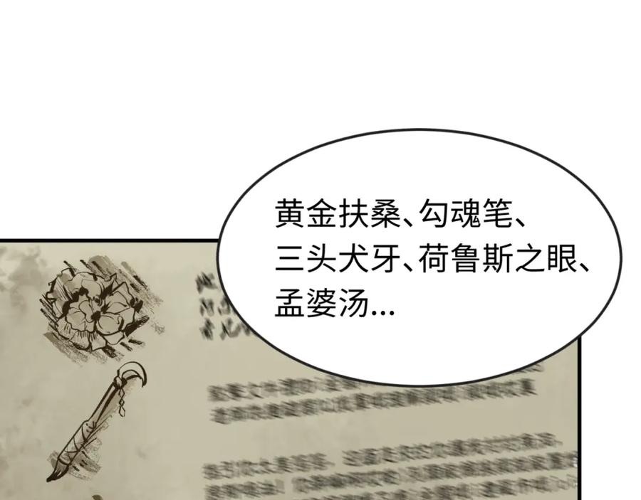 全球诡异时代 第152话 幽冥聚魂术！ 第106页