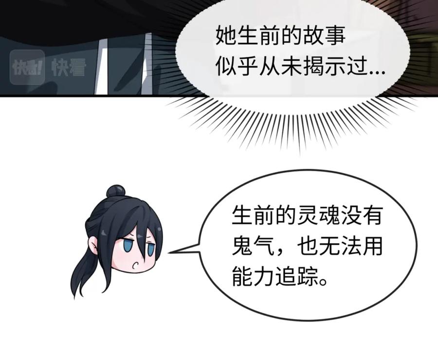 全球诡异时代 第152话 幽冥聚魂术！ 第115页