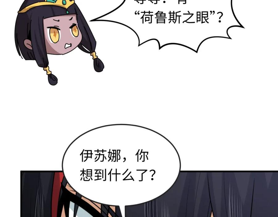 全球诡异时代 第152话 幽冥聚魂术！ 第108页