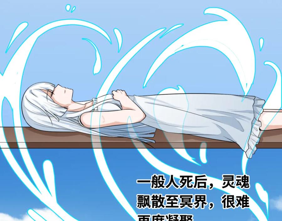 全球诡异时代 第152话 幽冥聚魂术！ 第92页
