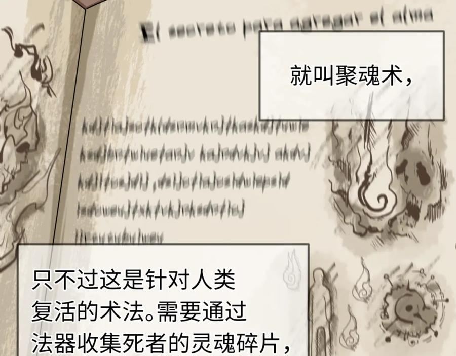 全球诡异时代 第152话 幽冥聚魂术！ 第43页